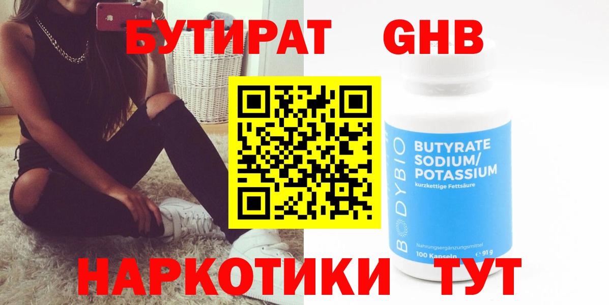 БУТИРАТ жидкий экстази Нягань